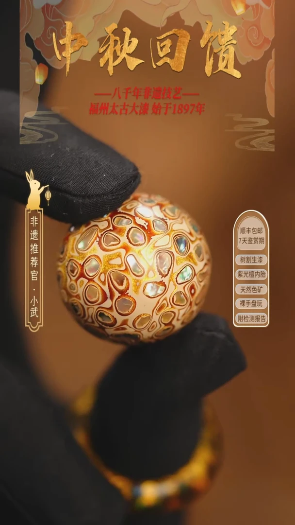 @2.5满螺钿白金 @ 1颗大漆珠 非遗大漆