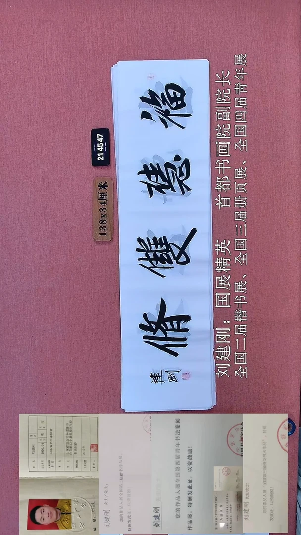 书法278         刘老师书法作品