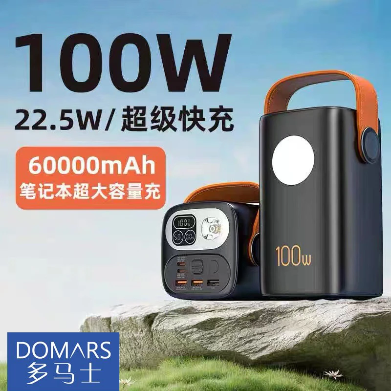 多马士户外电源户外宿舍适用带灯双向快充大功率超大容量移动电源