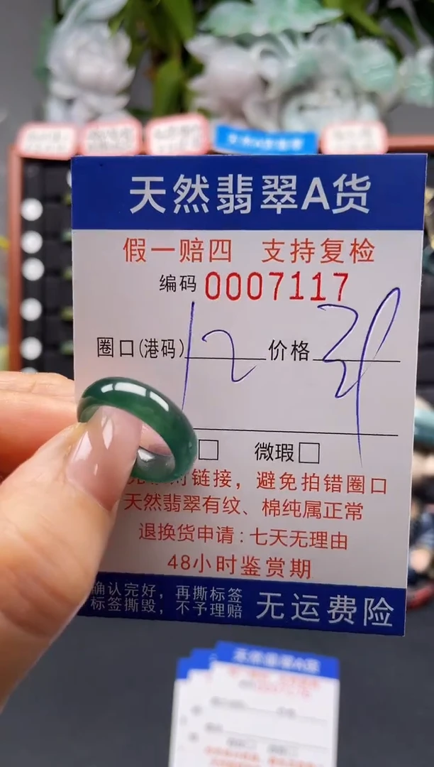 未镶嵌戒指翡翠12*7117