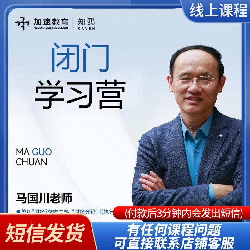 马国川老师闭门学习营
