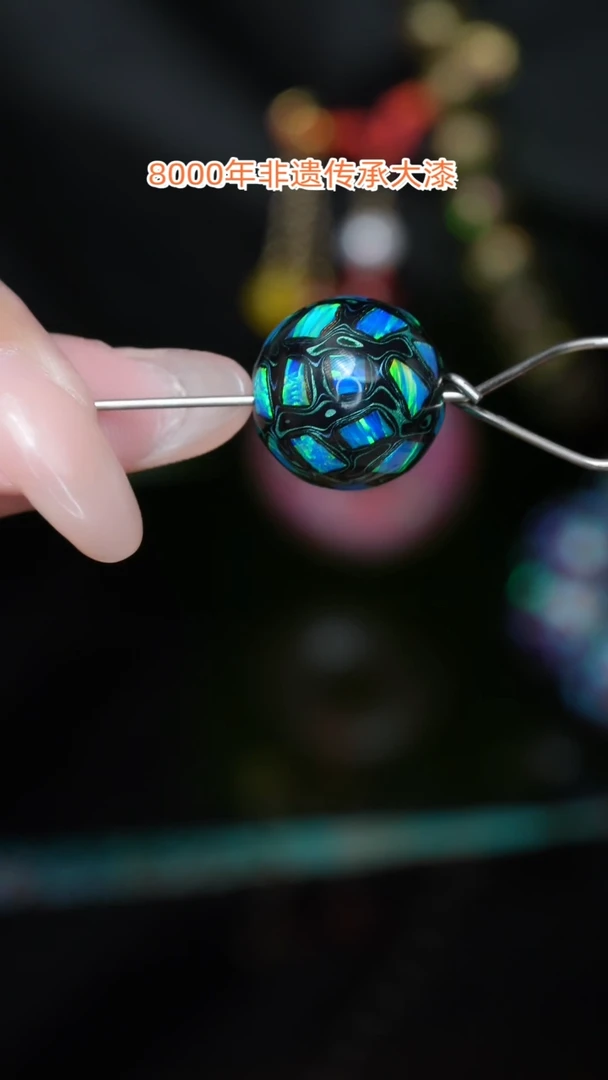 【闪购商品】大漆珠......1.5......