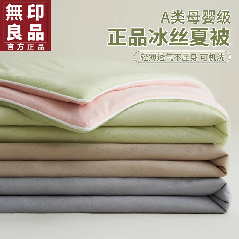無印良品冰丝夏凉被2025新款凉感空调被夏季被可机洗薄被子单双人