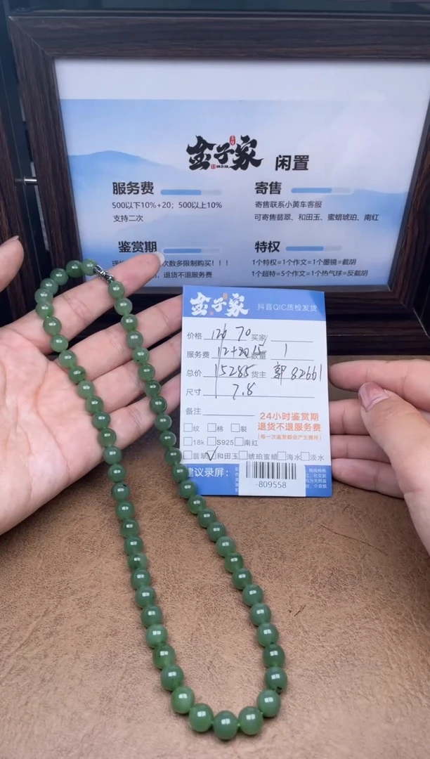 颈饰未镶嵌和田玉珠串多人-809558