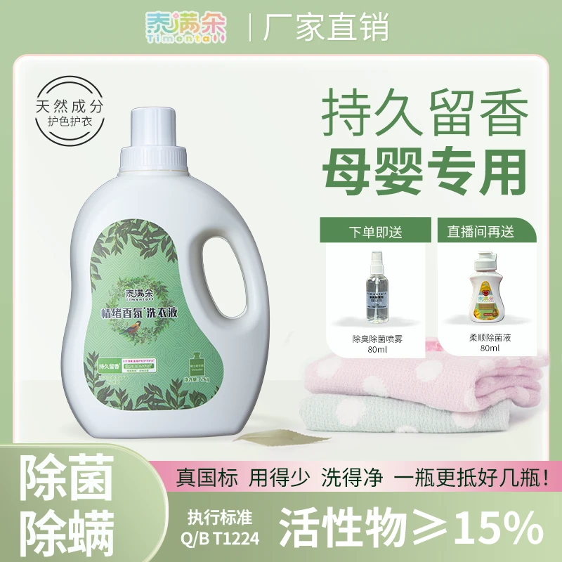 【国标含量】泰满朵香水洗衣液母婴幼儿家庭装持久留香除菌去污瓶装