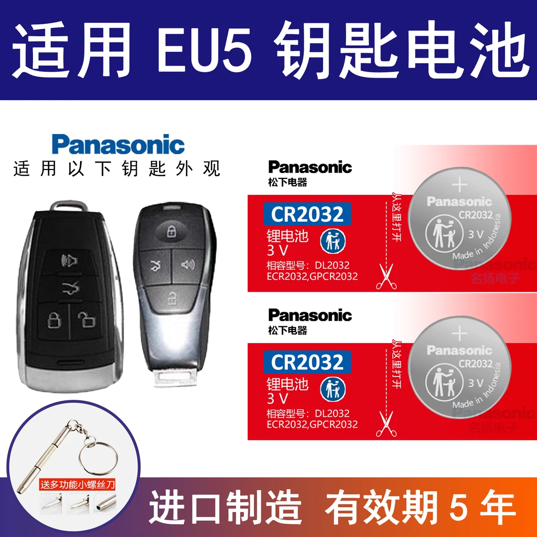 适用北汽新能源EU5钥匙电池18 19 20 21 22专用智能遥控器纽扣3v