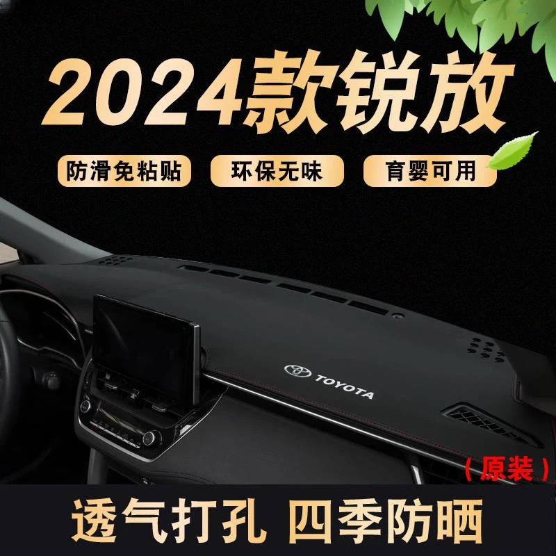 适用2024款丰田锐放车头垫中控台防晒垫改装饰仪表台避光垫前窗垫