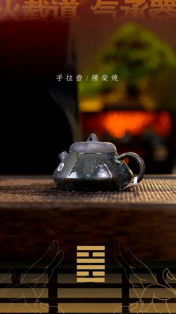 夸烧柴烧花瓢壶650