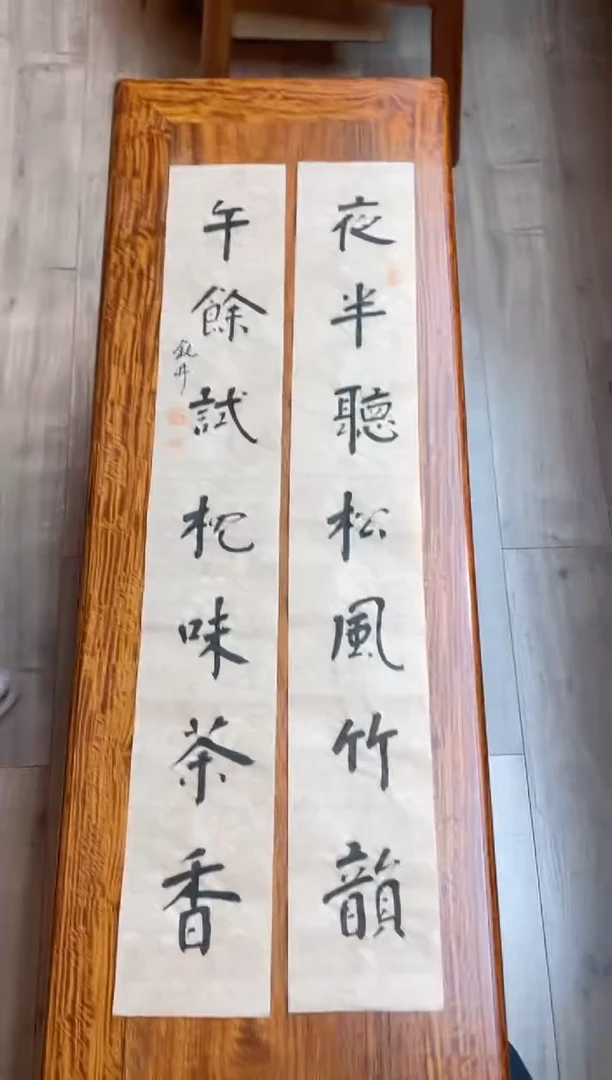 【闪购商品】书法钮利刚书法对联一副0144769