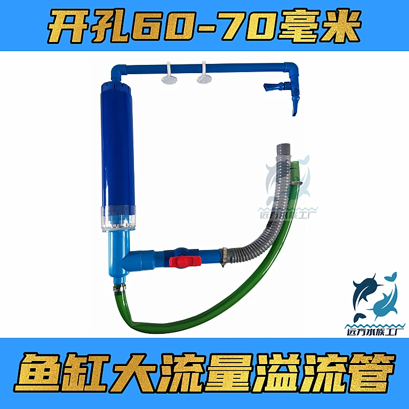 鱼缸过滤器配件三重溢流管整套管件60孔65孔70孔大流量上下水diy