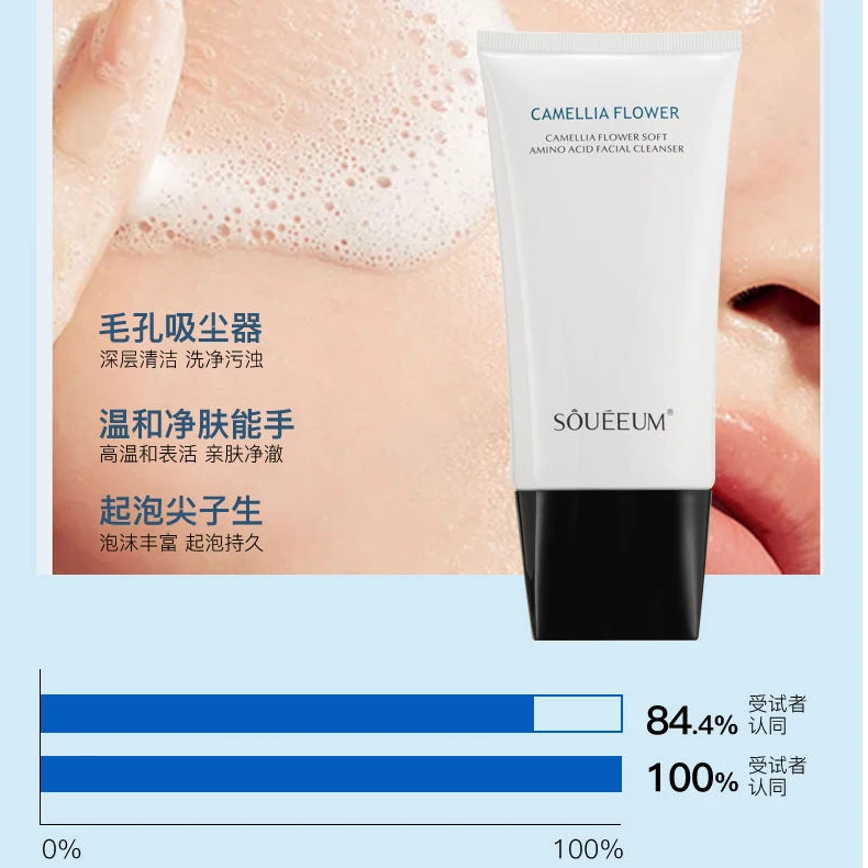SOUEEUM/束一美洗面奶洁洁面乳山茶花温和不刺激清洁补水柔和护肤
