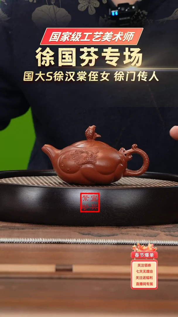 【闪购商品】紫砂茶壶名称：XGF498徐国芬朱泥扁鱼化龙