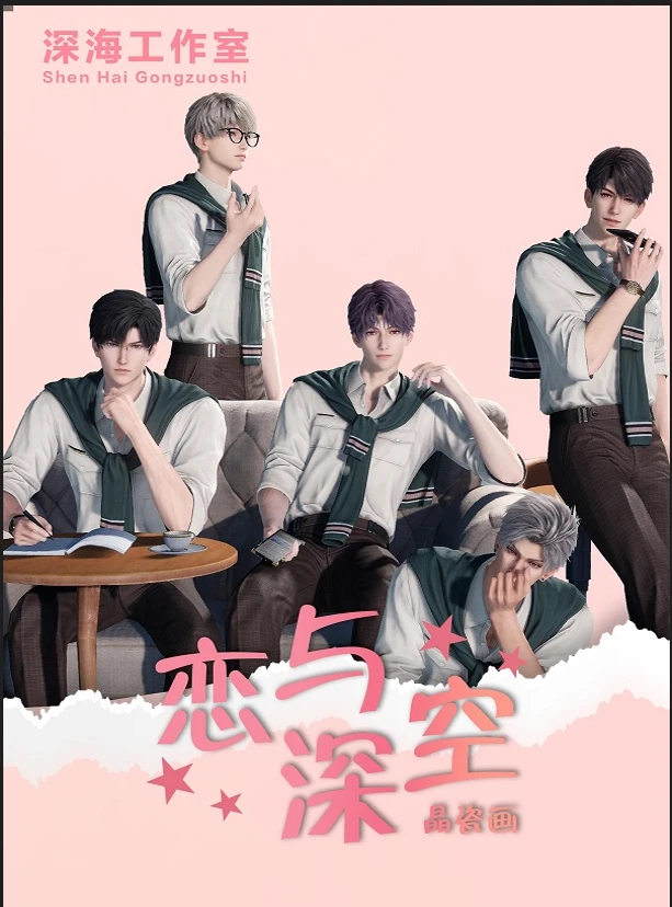 童童专属深海工作室【恋与深空同人二创晶瓷画】