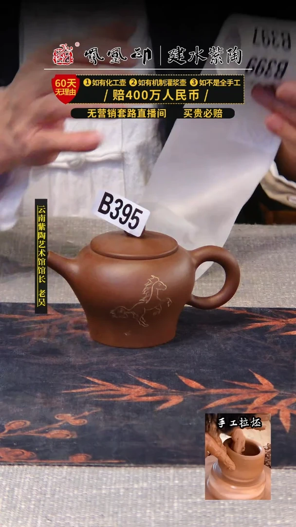 【闪购商品】壶凤凰印建水紫陶壶/B395