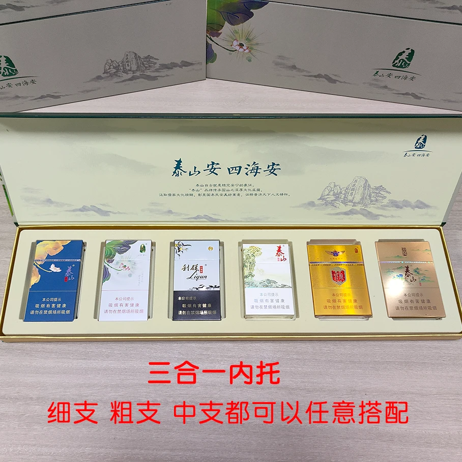 泰山6盒装烟盒三合一细支粗支中支包装盒七夕情人节生日送男友520