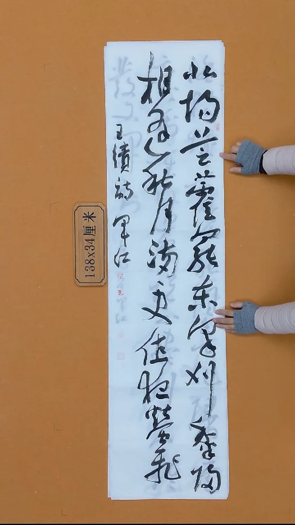 书法颉军红 甘肃天水  138*34
