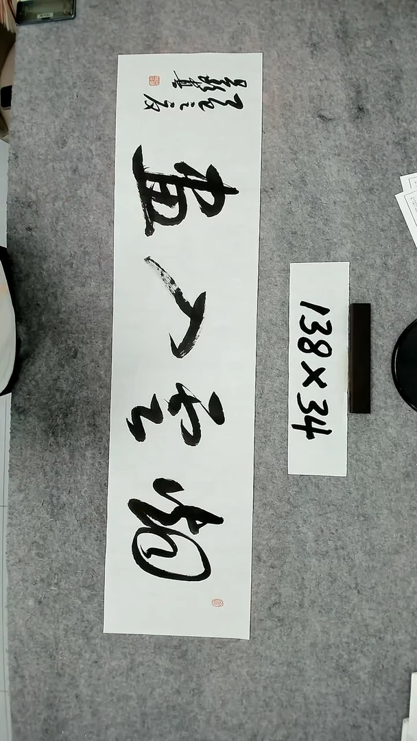 书法吕老师书法作品