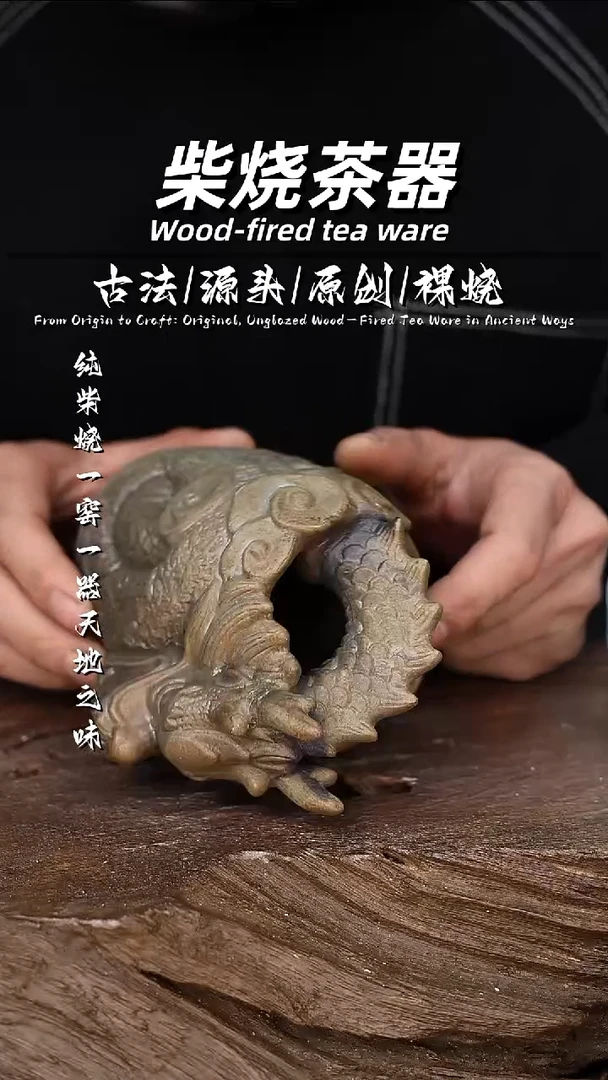 泥舍柴烧精品茶器