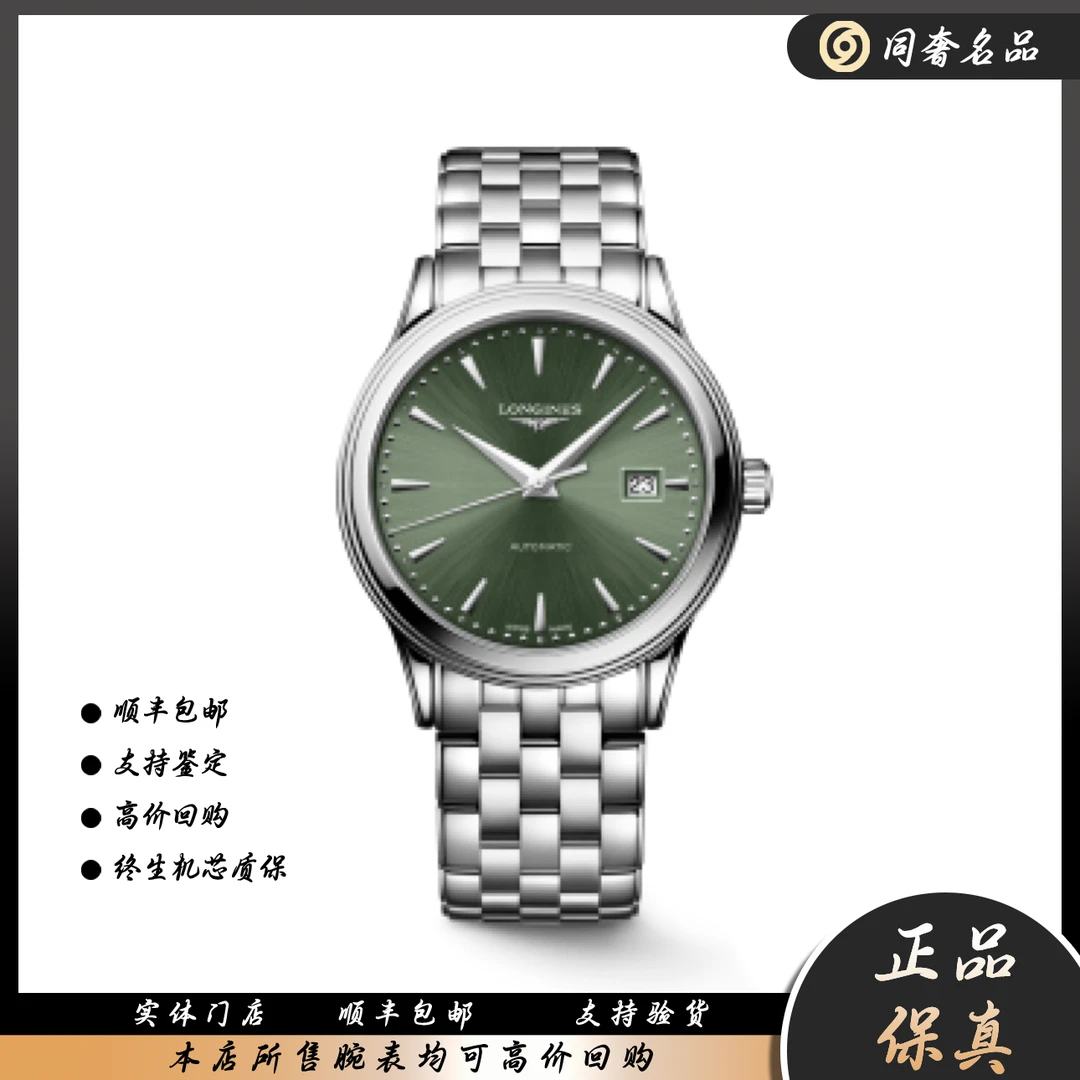 99新 Longines/浪琴 军旗系列  自动机械 精钢 40mm  S885