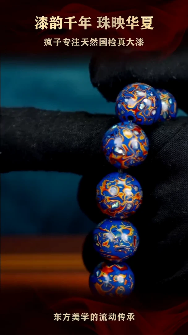 疯子大漆16mm蓝金螺钿手串