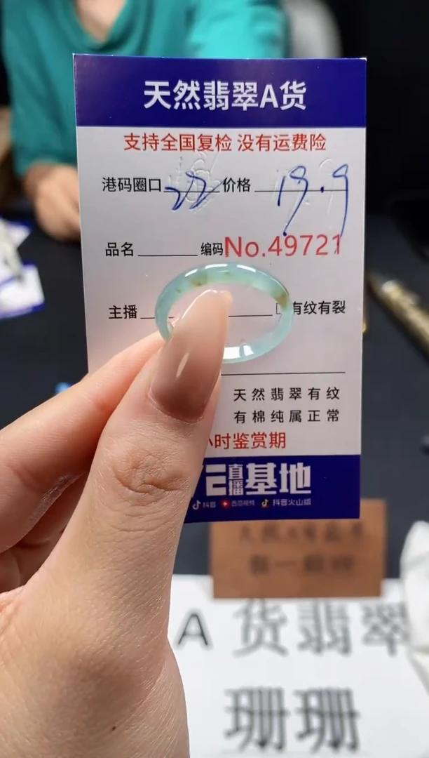 未镶嵌戒指翡翠天然A货翡翠9721