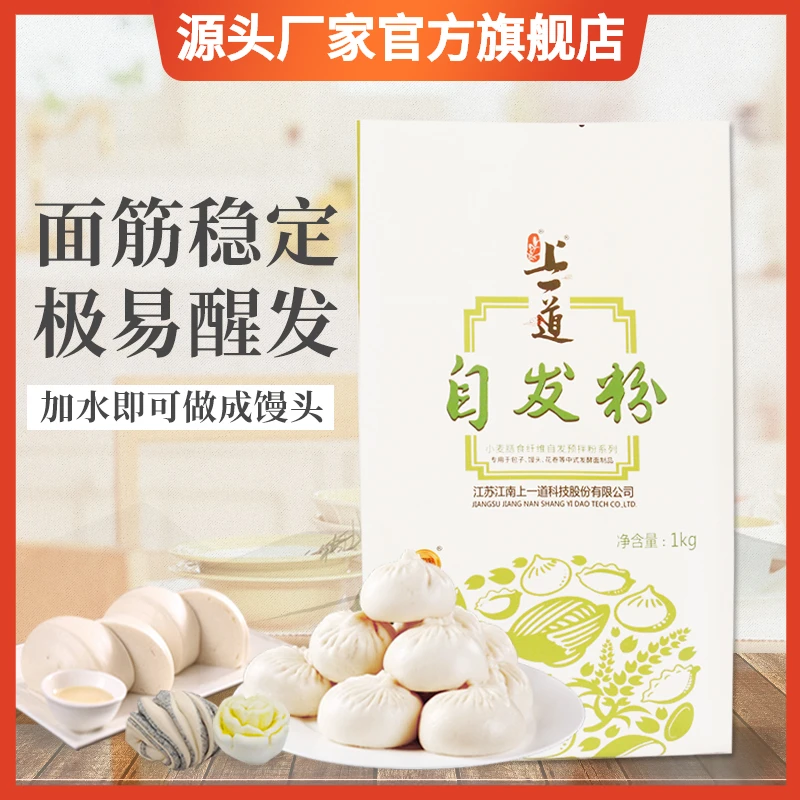 上一道烘焙原料面粉自发粉1kg做包子馒头的小麦预拌粉原味