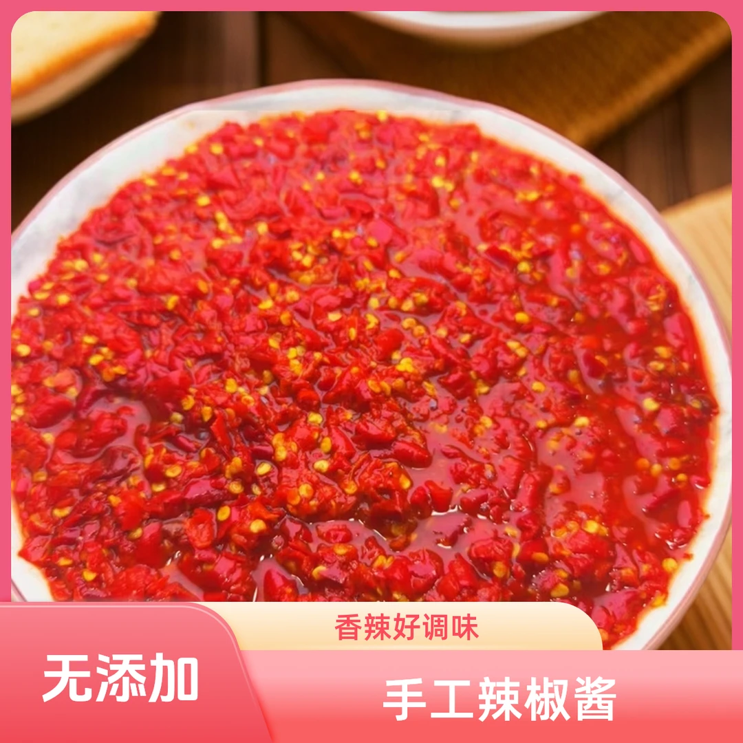 新鲜小米椒辣椒辣酱纯手工制成辣椒酱超下饭辣椒酱调味香辣辣椒酱