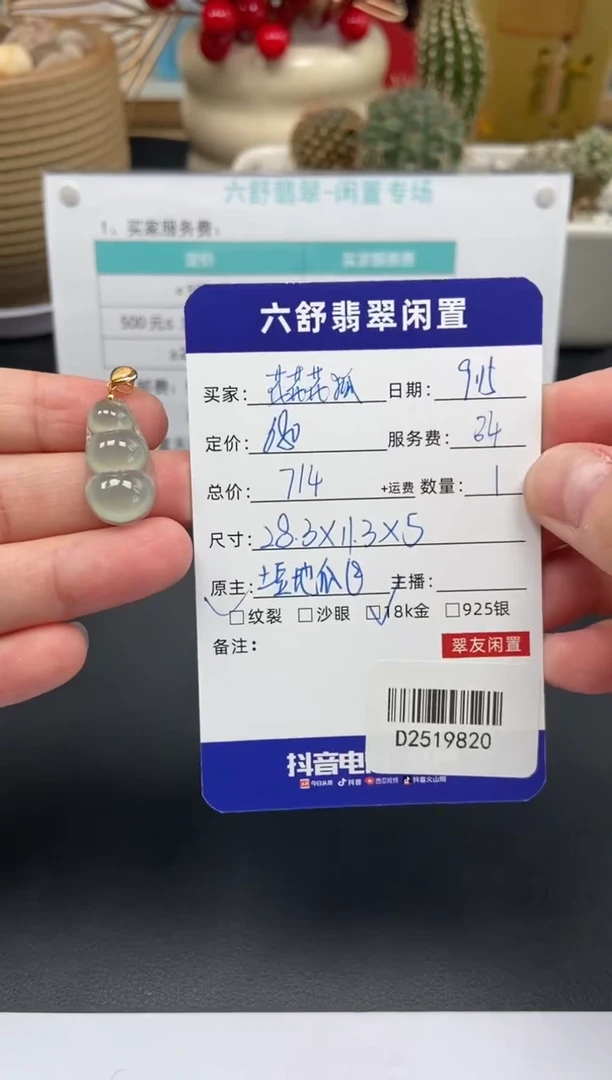 颈饰18K金镶嵌翡翠花**狐D2519820