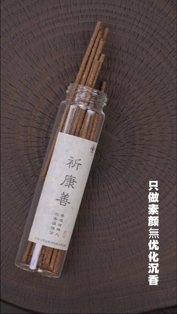 沉香沉香碎屑祈康善高品质  线香 20g+