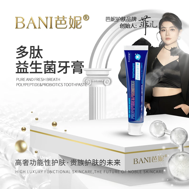 【三透疗肤】芭妮多肽益生菌牙膏护理持久便携修护清新功能抑菌多效