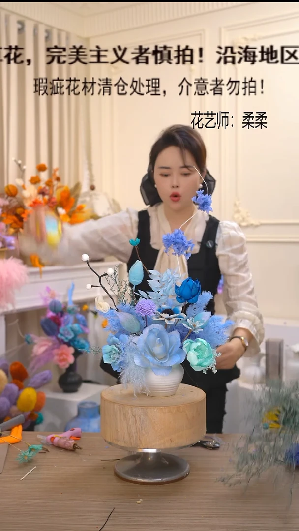 福利永生花(瓶+蓝色)清仓瑕疵福利花材成品花艺不退换