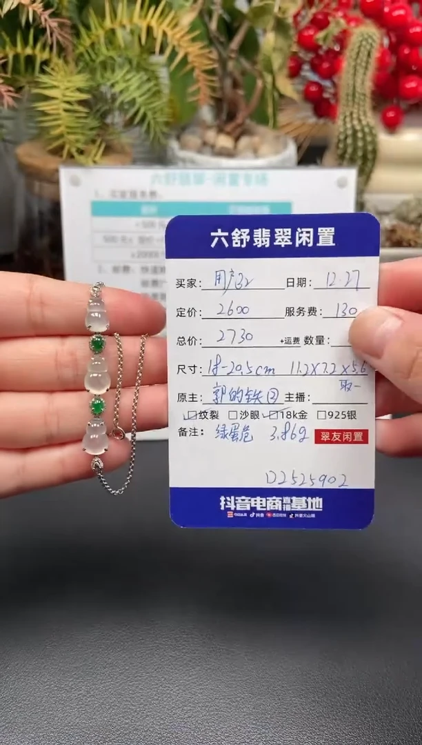 18K金镶嵌手链翡翠用****0D2525902