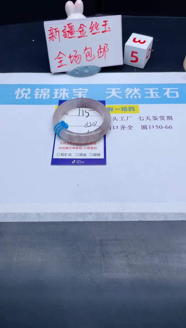 【闪购商品】石英质玉手镯未镶嵌115-52