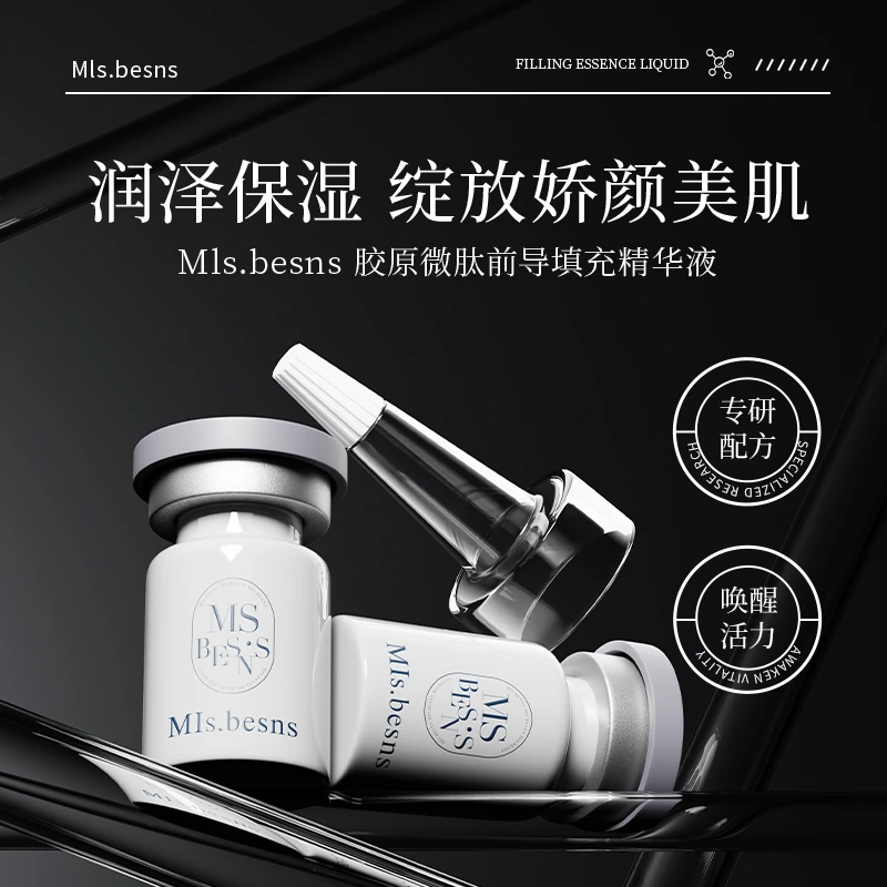 MIs.besns胶原微肽前导精华液