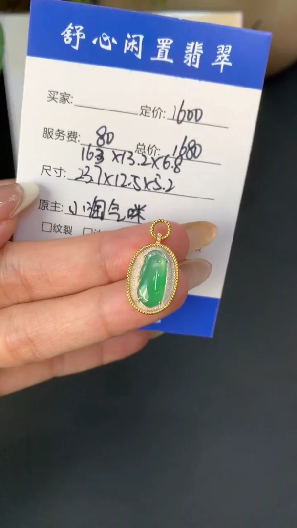18K金镶嵌定制翡翠S****】A308