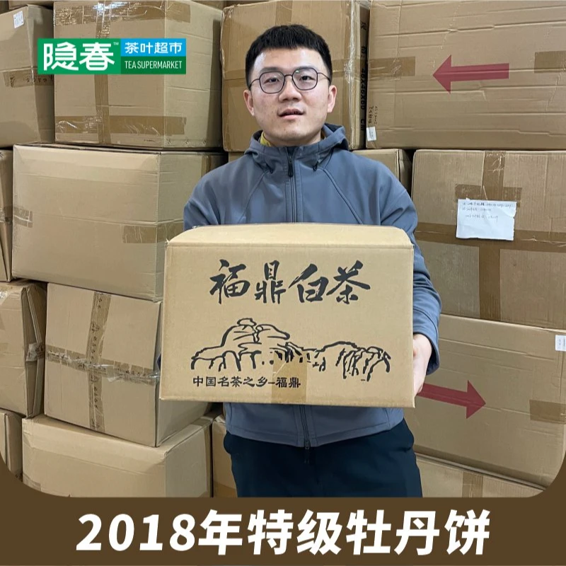 福鼎白茶饼茶2018年特级牡丹300g白牡丹茶饼/5饼