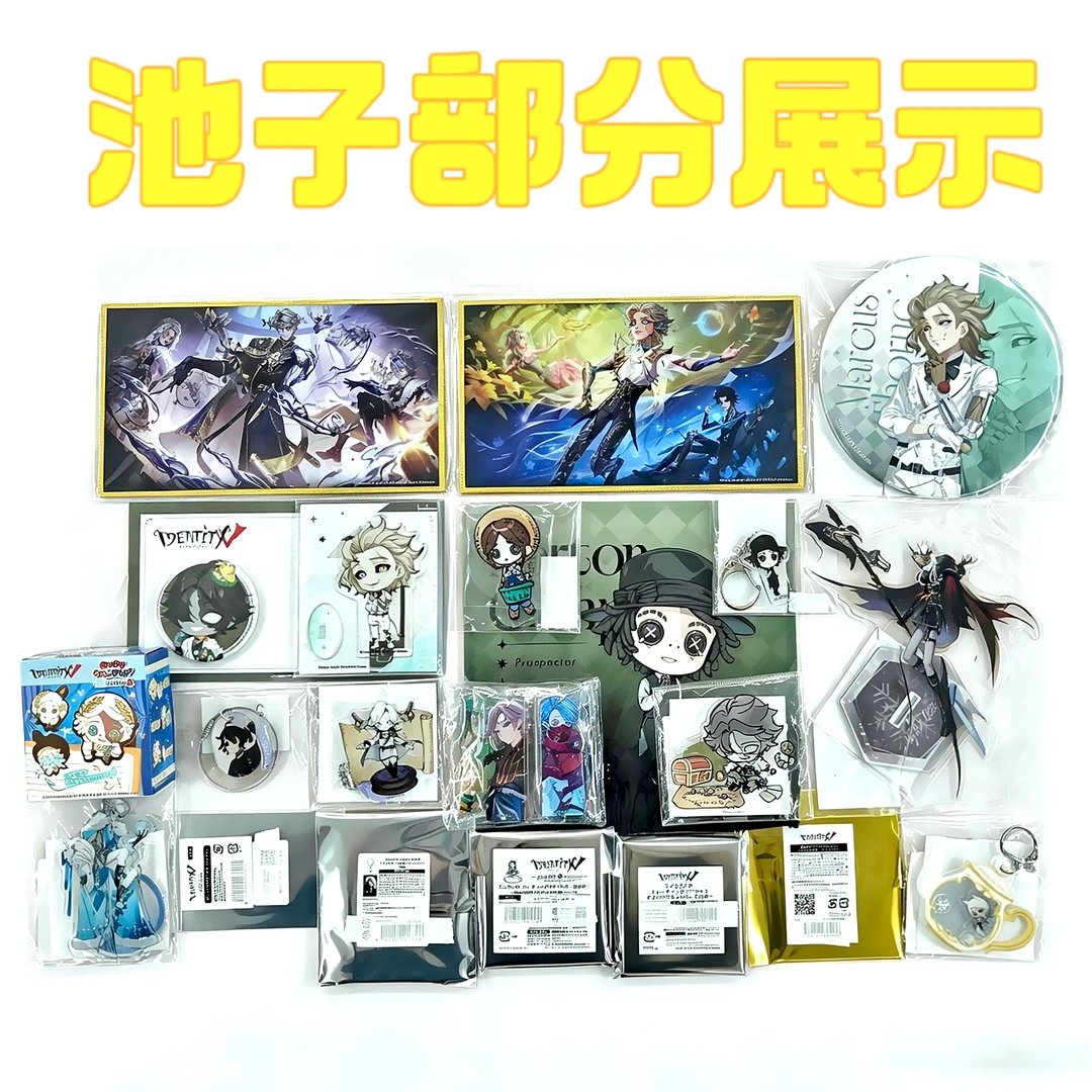 【池袋有家谷店】第五人格系列秋季大寻宝/香香池子大合集 潮玩盲盒