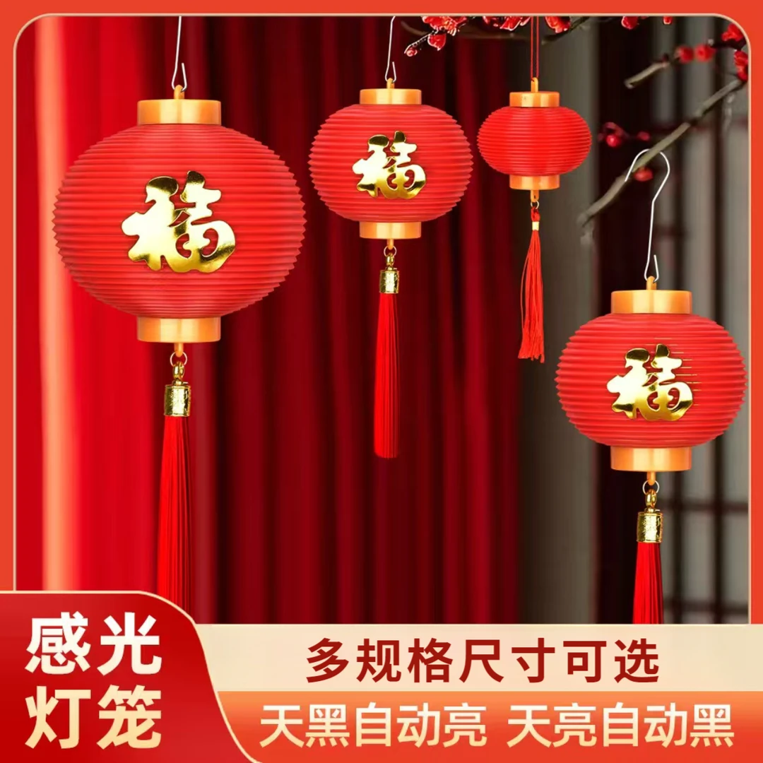 全智能感光福字小灯笼内置LED灯天黑即亮新年手工灯笼蛇年新款