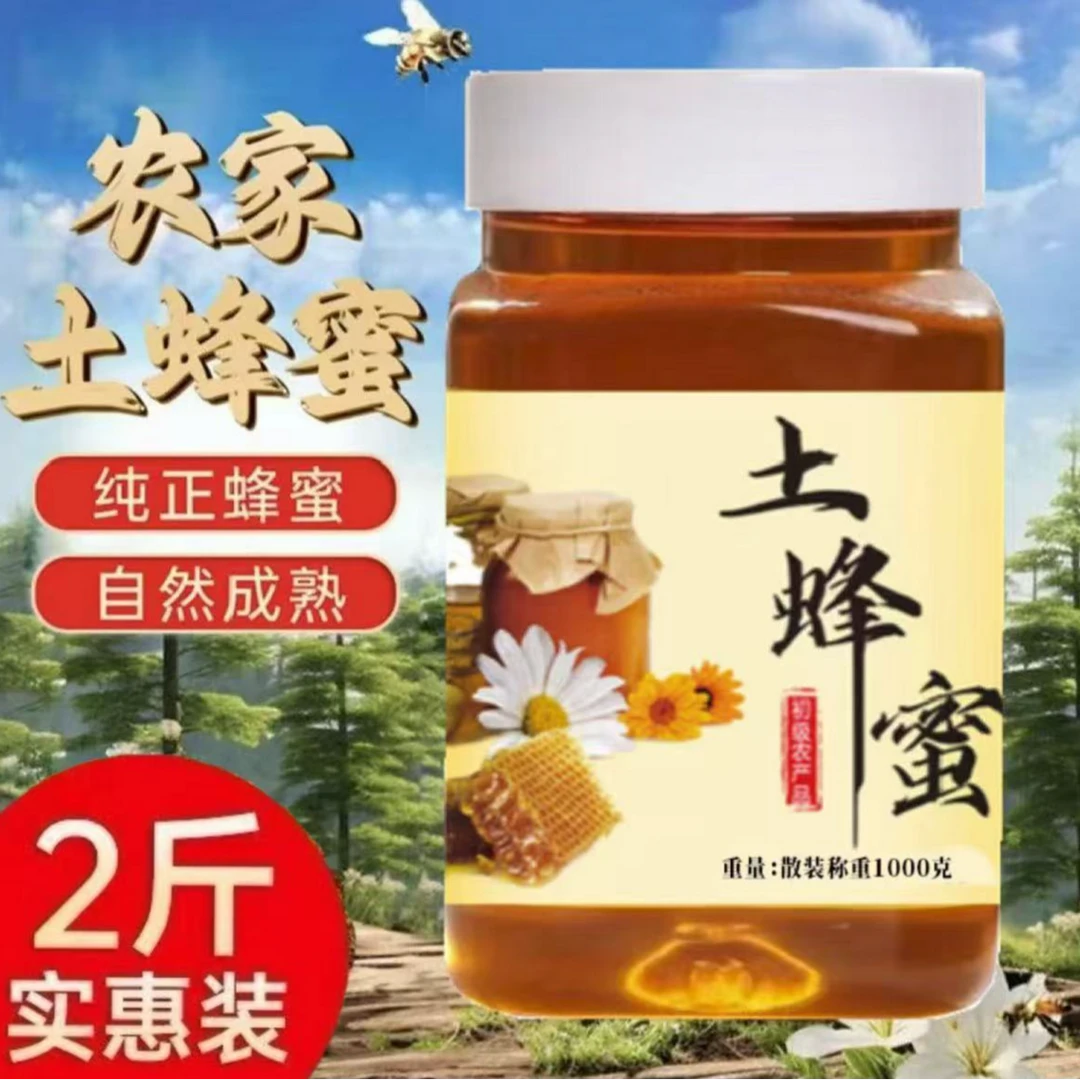 2斤装【支持检测】农家悬崖土蜂蜜天然土蜂蜜原生态0添加qq