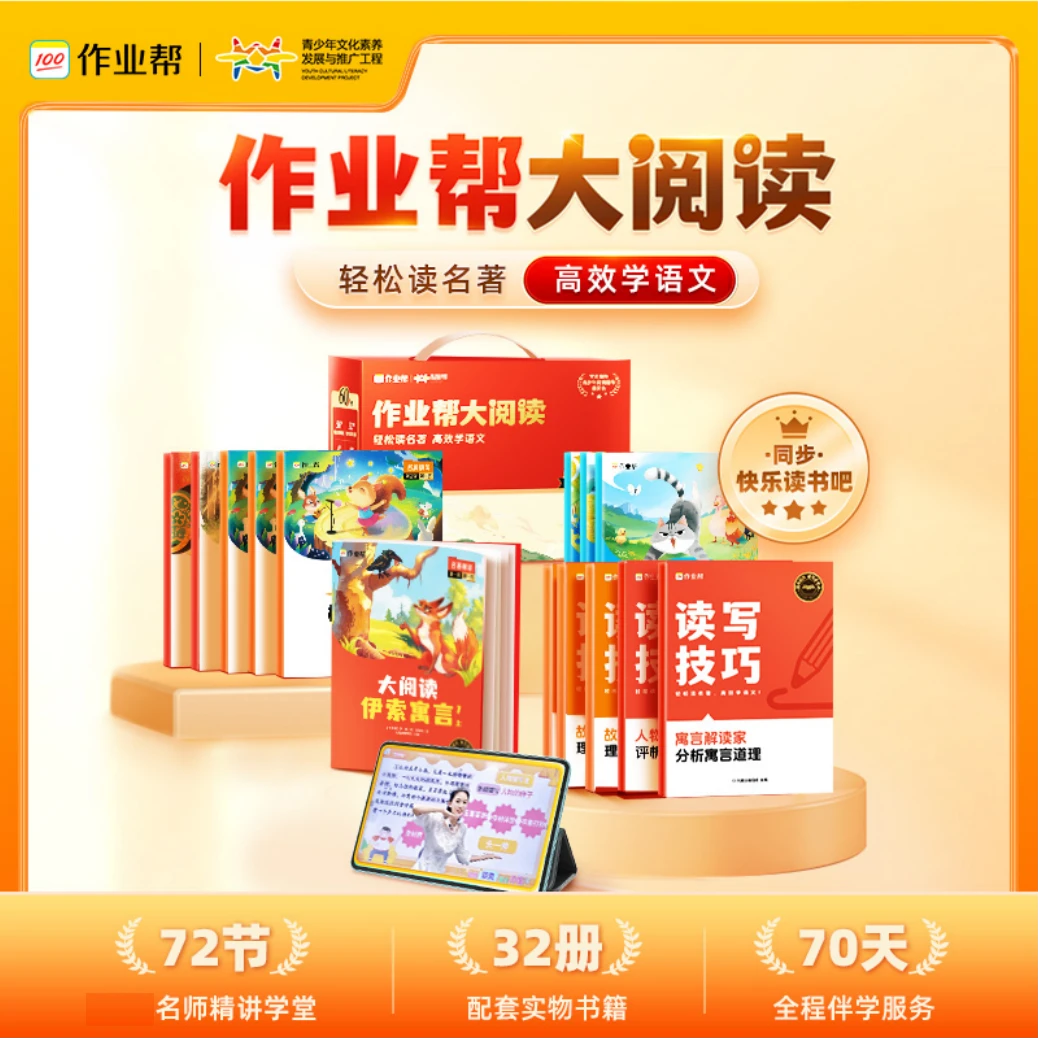 【作业帮大阅读】作业帮大阅读名著伴读70天精读训练快乐读书吧*db1