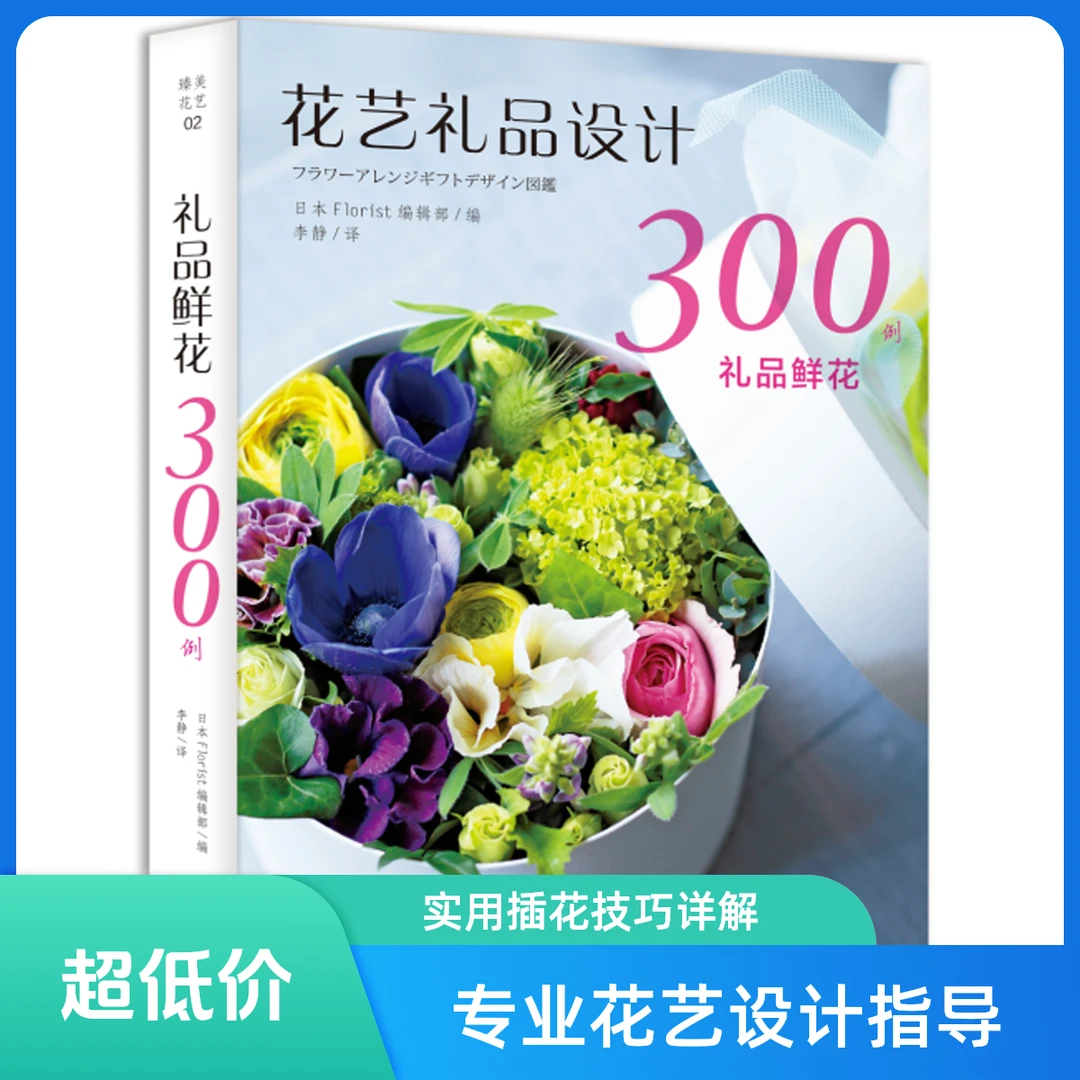 礼品鲜花300例 中原农民出版社