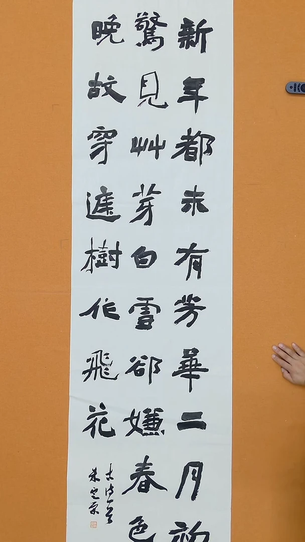 书法朱定荣   广西 第五届隶书展  十三届届展  180*48