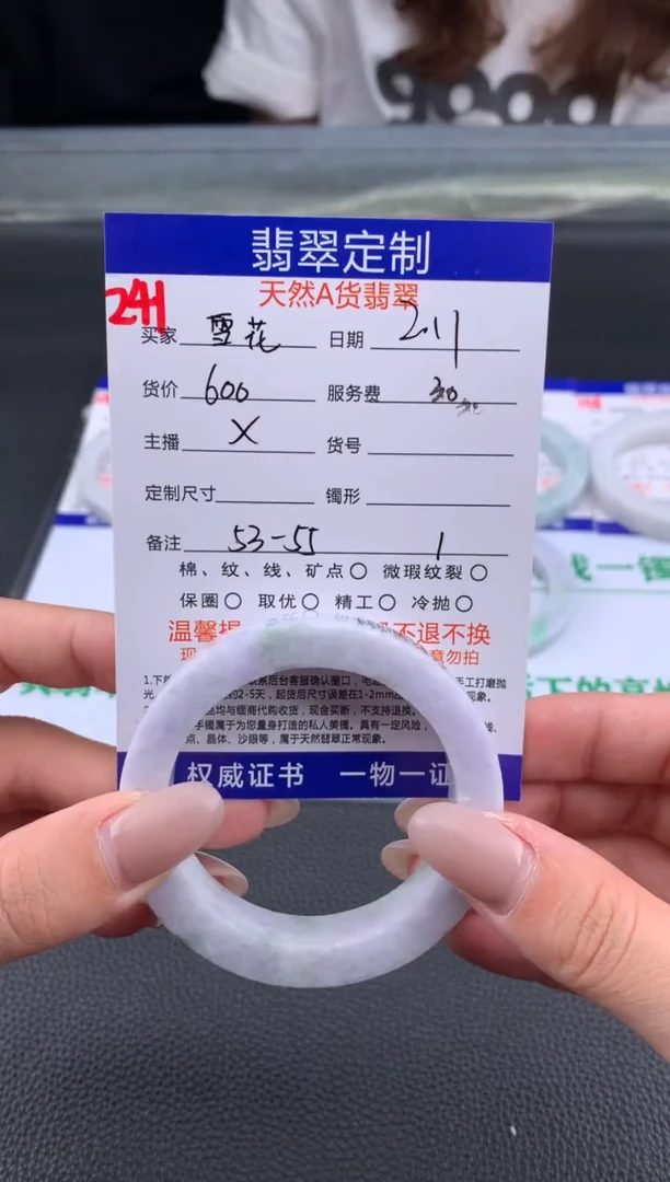 【闪购商品】定制翡翠未镶嵌241#手镯定制链接