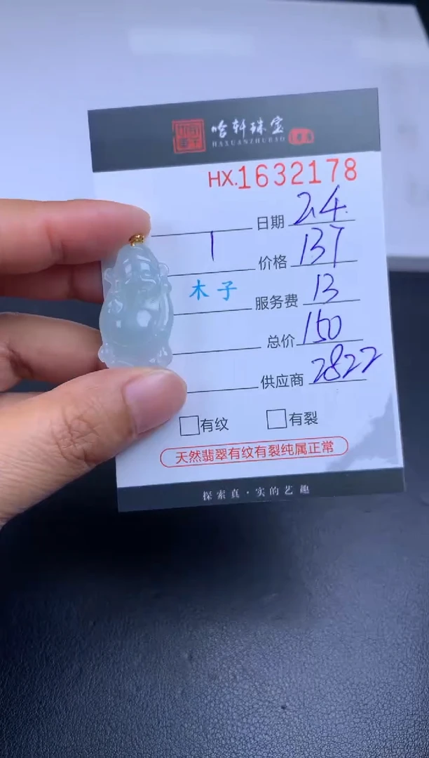 【闪购商品】翡翠挂件未镶嵌哈轩 挂件1