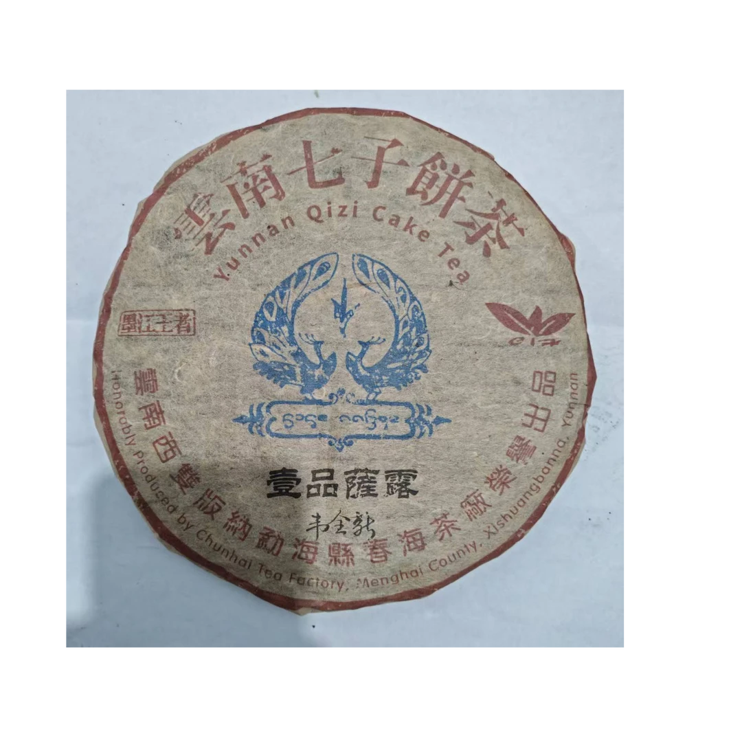 茶园世家CH壹品蕯露古树普洱茶357g/饼 生普（7月24日）