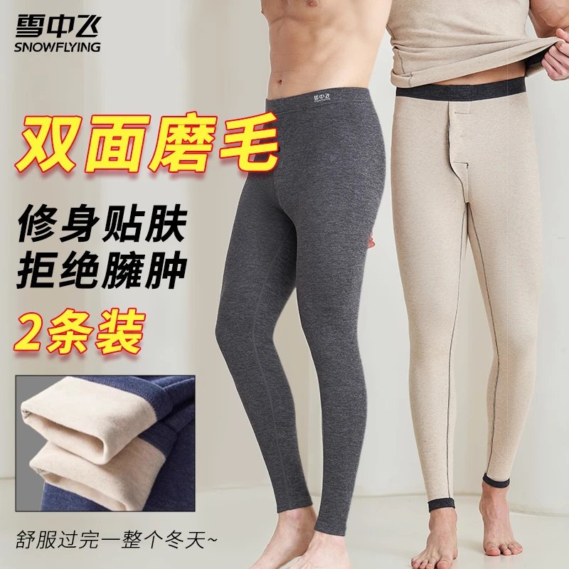 雪中飞秋衣秋裤男士双面磨毛纯色打底裤男士保暖裤保暖内衣