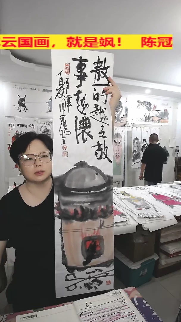 竖款25*100cm，无装裱，熬的越久故事越浓
