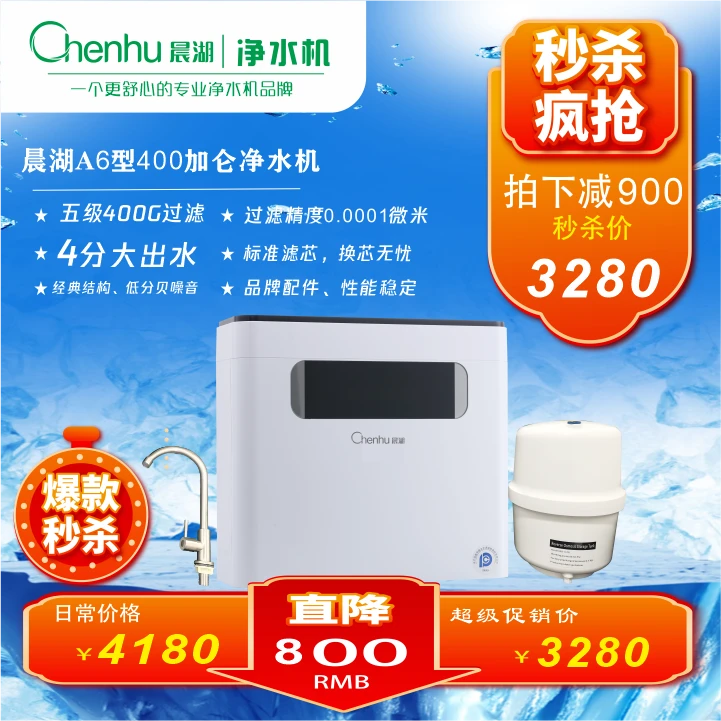 晨湖晨湖净水机 晨湖A6反渗透净水机 400加仑大通量带桶纯水机