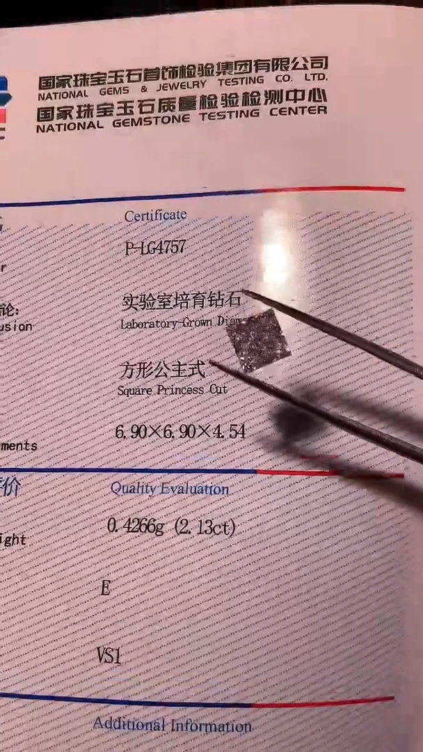 实验室培育钻石裸石未镶嵌LG4757   2.13ct