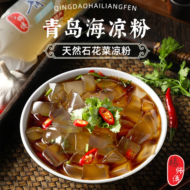 杨师傅青岛特产石花菜海凉粉即食饱腹健康小吃0脂0热量轻食代餐